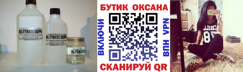 БУТИРАТ бутандиол  маркетплейс состав  Шатура  продажа наркотиков 