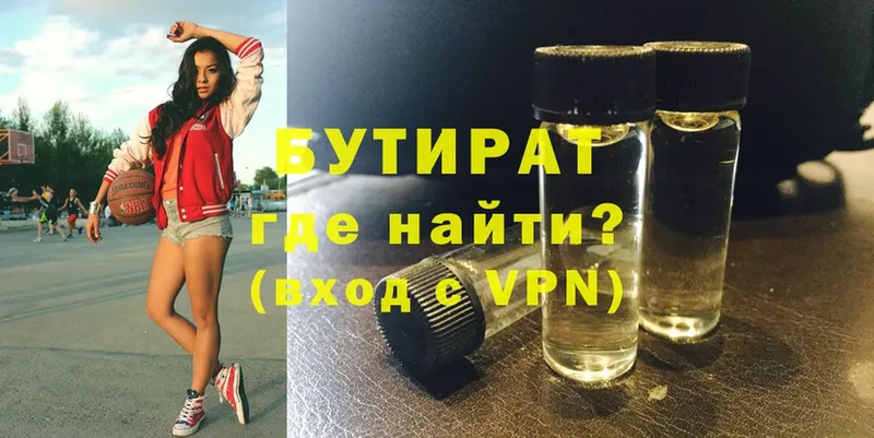 БУТИРАТ 99%  Шатура 