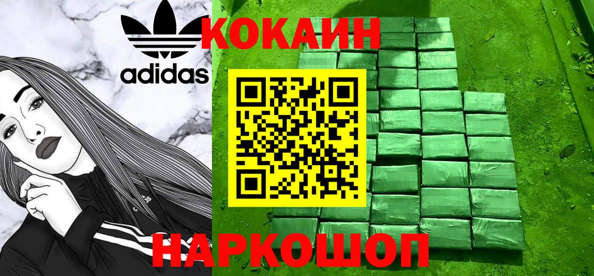 COCAIN 97%  Cocaine FishScale  Вход с VPN  Шатура 
