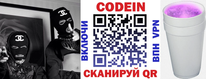 Codein Purple Drank  Шатура 