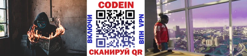 Кодеин напиток Lean (лин) Шатура