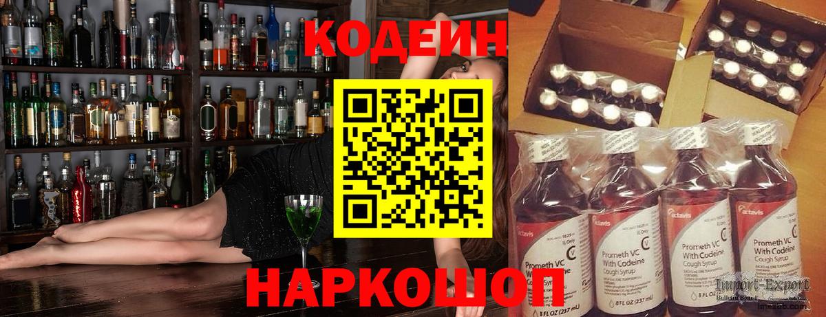 Codein напиток Lean (лин)  Шатура  Кодеиновый сироп Lean Purple Drank 