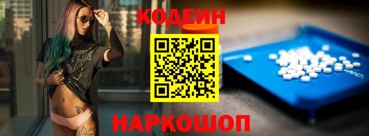 Кодеиновый сироп Lean напиток Lean (лин)  Вход с VPN  Шатура 