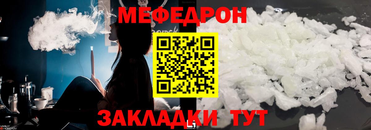Меф мяу мяу мука Шатура