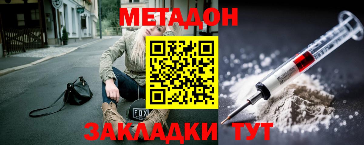 Метадон methadone Шатура