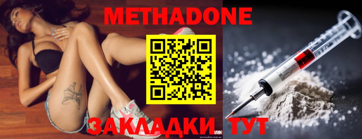 это клад  Шатура  МЕТАДОН VHQ 